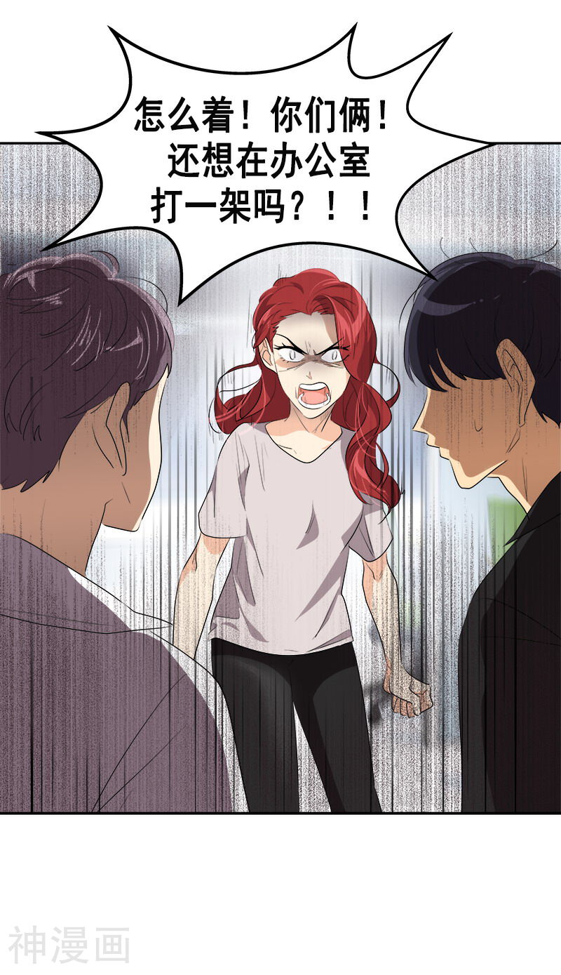 心有独钟韩漫全集-第83话 闯祸无删减无遮挡章节图片 